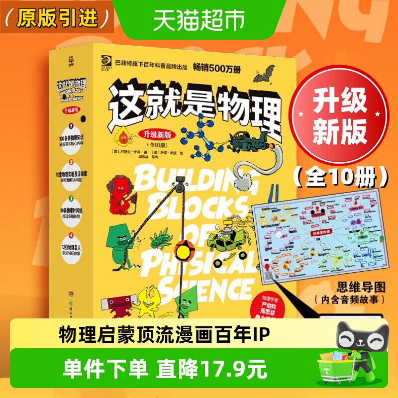 这就是物理10册漫画全套原版引进物理科学启蒙小学生科普绘本