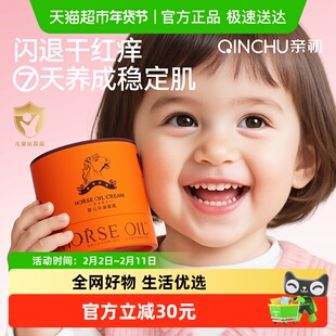 亲初儿童马油面霜宝宝防皴新生婴儿面霜高保湿特滋润肤乳秋冬专用