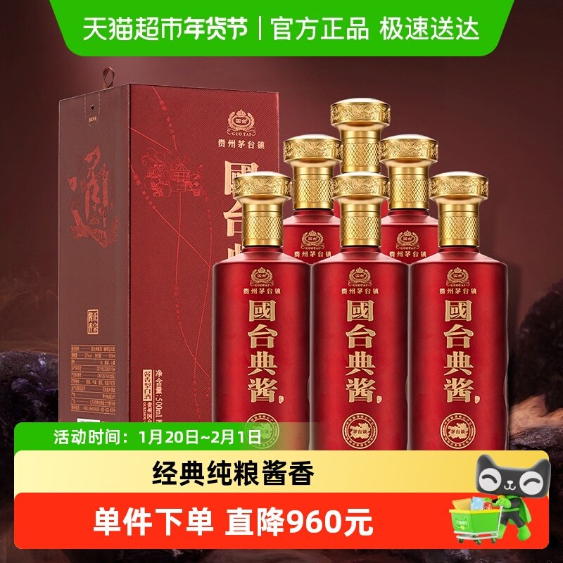 贵州国台酒53度国台典酱酒高度酱香型白酒整箱送礼收藏