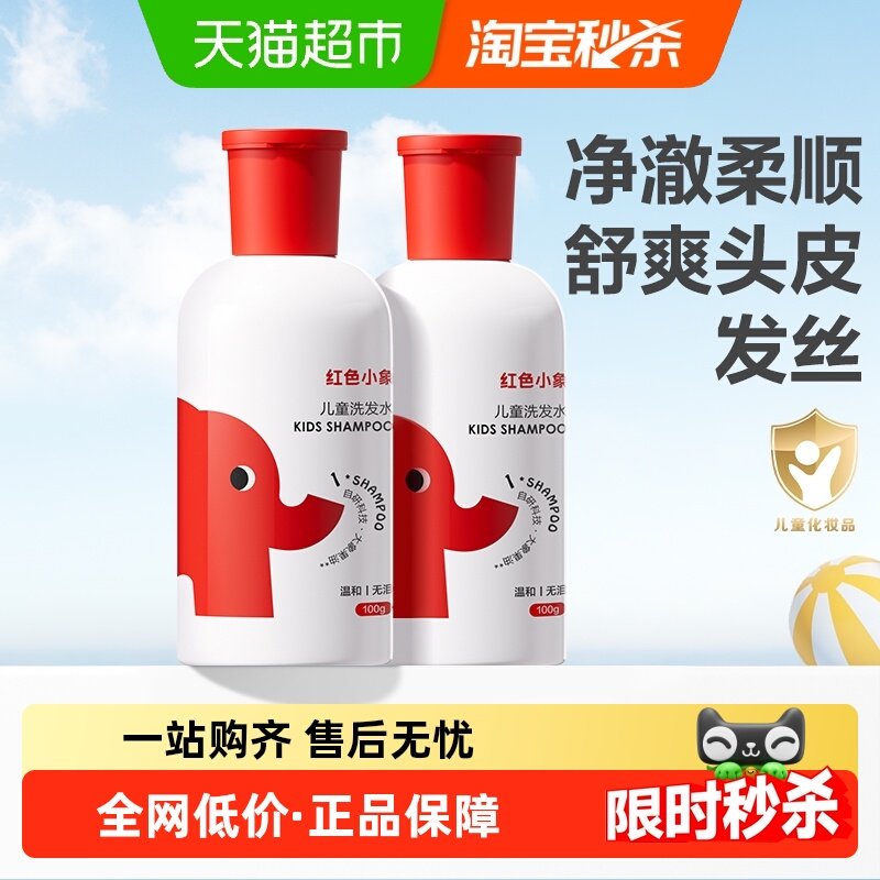 红色小象婴儿童洗发水套装0岁+宝宝温和呵护头皮不紧绷无泪旅行装,婴童洗护,洗发水,淘宝优惠券,粉丝福利购,淘宝优惠卷