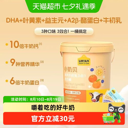 认养一头牛小奶贝高钙高蛋白亲和