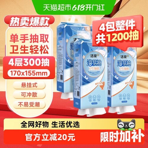 洁柔4层卫生纸单手抽冲水可溶解