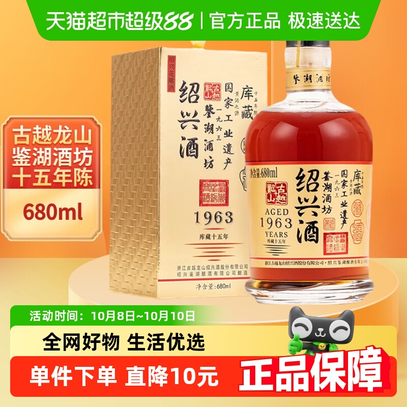 古越龙山鉴湖绍兴黄酒1963库藏十五年半干型花雕酒680ml单支礼盒