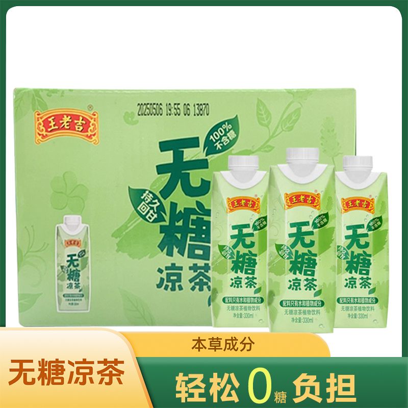 王老吉无糖凉茶330ml/瓶草本植物饮料送礼礼盒装今年5月日期