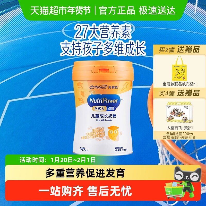 美赞臣学优力卓智儿童配方奶粉(三岁或以上儿童适用)700克罐装,婴童奶粉,儿童奶粉（非4段）,淘宝优惠券,粉丝福利购,淘宝优惠卷