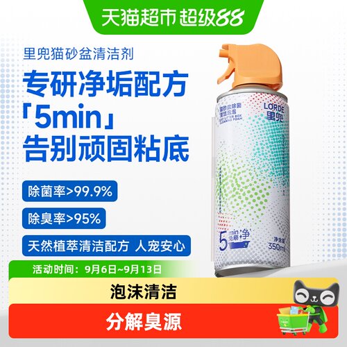 LORDE里兜猫砂盆清洁剂除臭杀菌