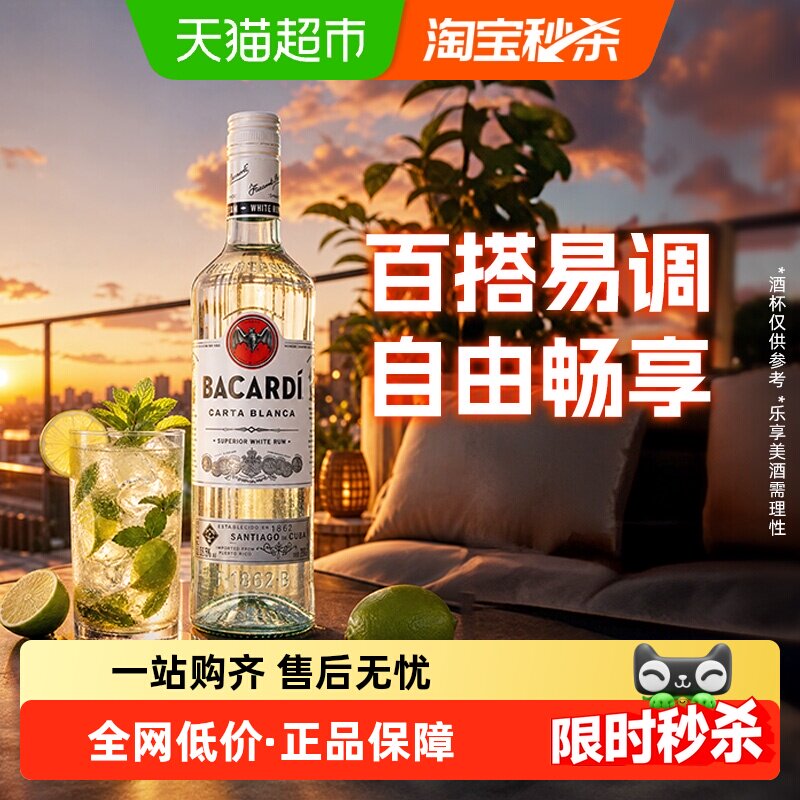 Bacardi百加得洋酒白朗姆酒500MLmojito莫吉托基酒调酒