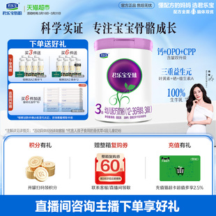 君乐宝至臻3段幼儿配方奶粉12 OPO 36个月800gCPP