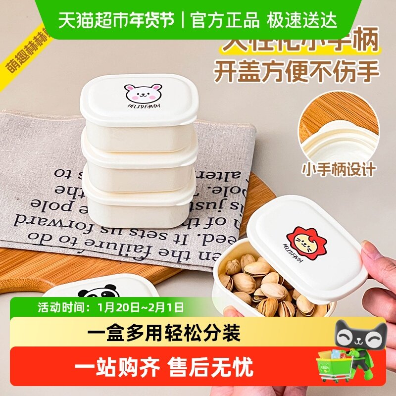 沃德百惠坚果分装盒食品级便携零食零嘴盒泡菜盒小巧水果保鲜盒子,餐饮具,保鲜盒,淘宝优惠券,粉丝福利购,淘宝优惠卷