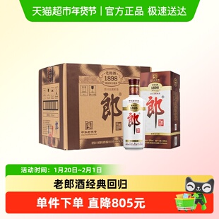 郎酒老郎酒1898白酒酱酒53度整箱装经典回归情怀