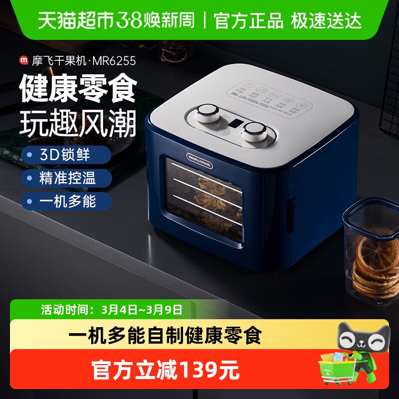 详情领优惠】摩飞食品烘干机水果蔬风干机多功能宠物零食干果机