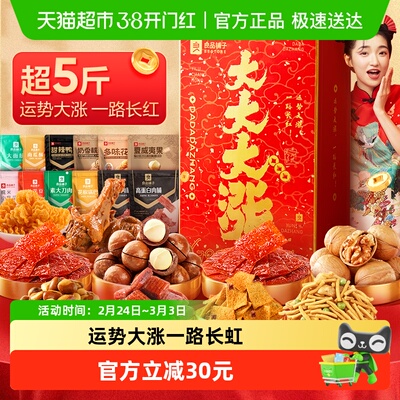 良品铺子膨化礼盒礼包