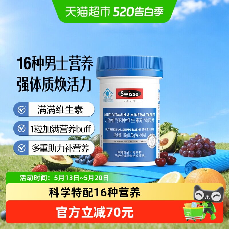 Swisse斯维诗力他维男士多种维生素片119g/瓶钙矿物质维B维AE维D