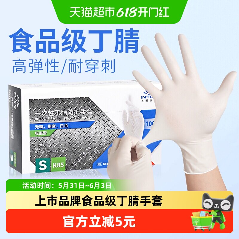 英科食品级丁腈家务手套一次性多用途防油防污弹性优良贴合手掌