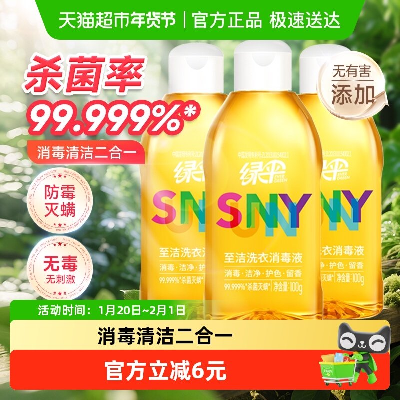 绿伞gmc阳光基因杀菌除螨洗衣液100g*3瓶衣物除菌便携旅行装,洗护清洁剂/卫生巾/纸/香薰,常规洗衣液,淘宝优惠券,粉丝福利购,淘宝优惠卷