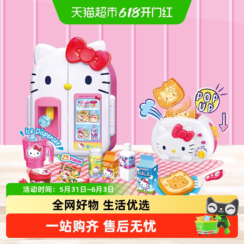 凯蒂猫造型小冰箱双开门仿真厨房玩具女孩弹射面包功能3C认证3岁