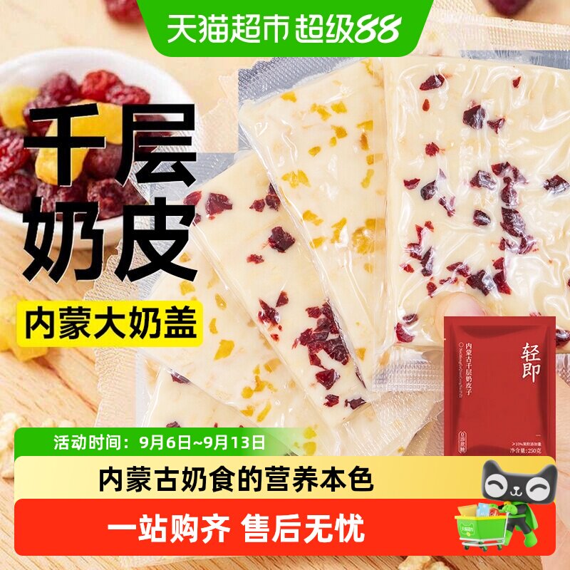 轻即千层奶皮子轻食代餐饱腹图片