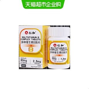 仁和多种维生素B族片