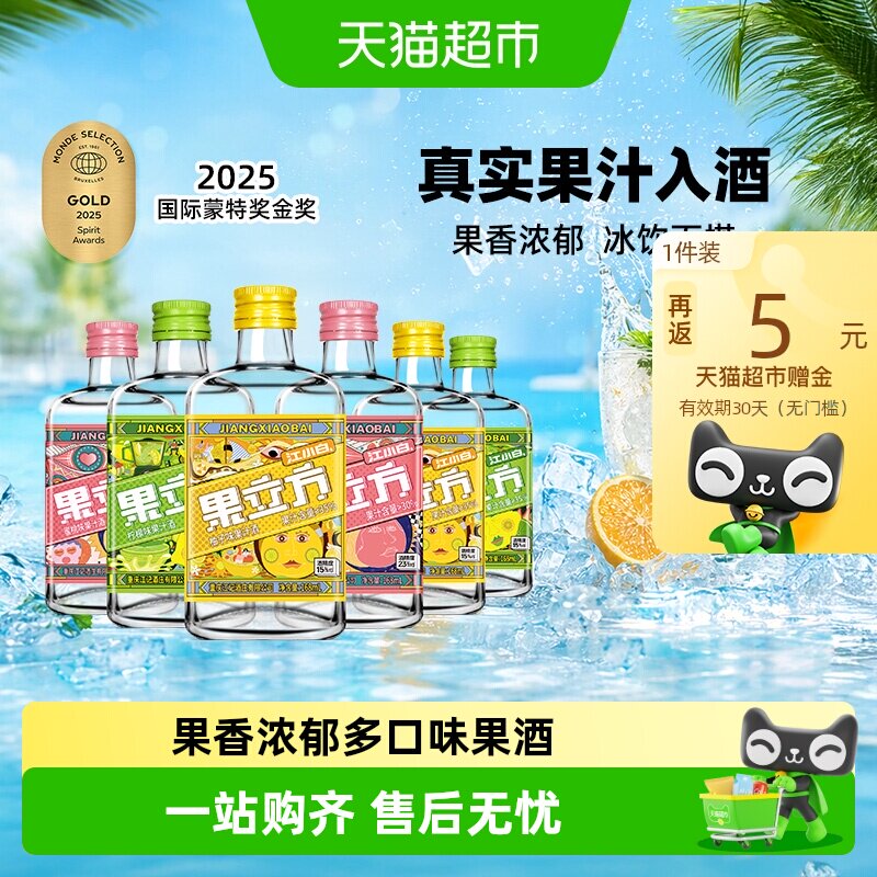 江小白15度果立方多口味果酒