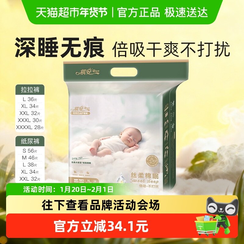祺安丝柔棉眠全新上市柔软舒适亲肤贴合透气新生儿纸尿裤拉拉裤,婴童尿裤,拉拉裤/学步裤/成长裤正装,淘宝优惠券,粉丝福利购,淘宝优惠卷