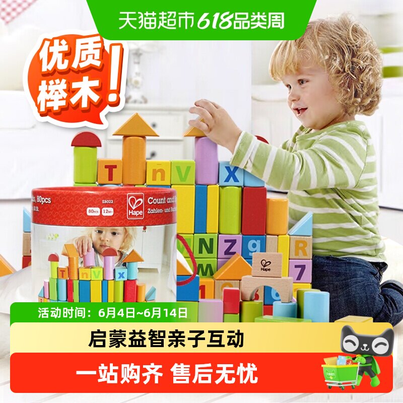 hape木质拼搭积木形状颜色字母数字认知启蒙80粒早教桶儿童玩具
