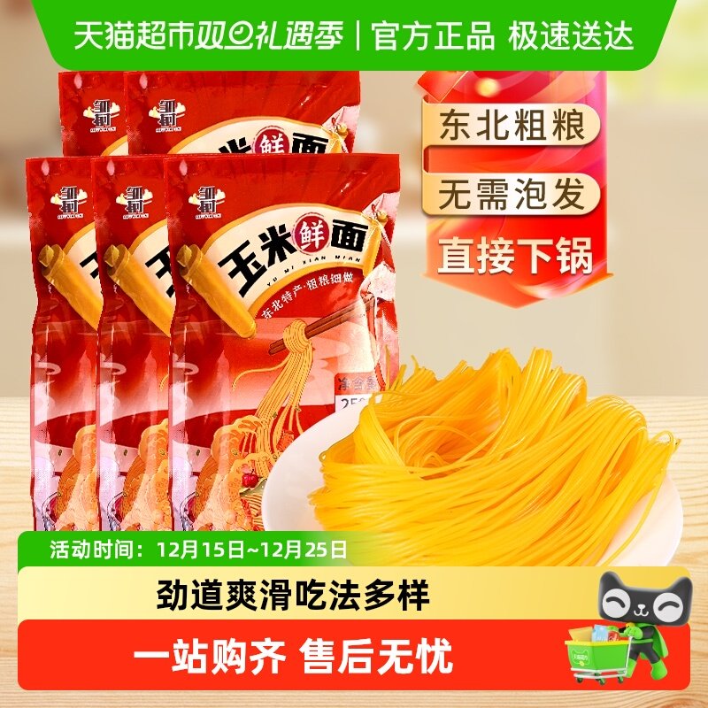 邹有才东北纯玉米鲜面250g×10袋