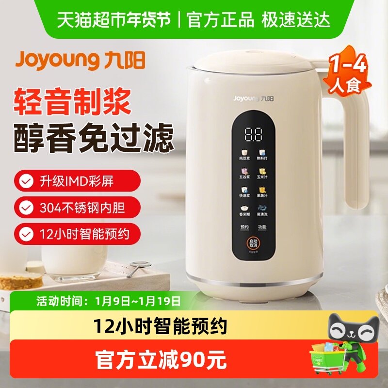 九阳破壁机豆浆机全自动家用小型多功能轻音2-5人免过滤免煮D640,厨房电器,破壁机,淘宝优惠券,粉丝福利购,淘宝优惠卷