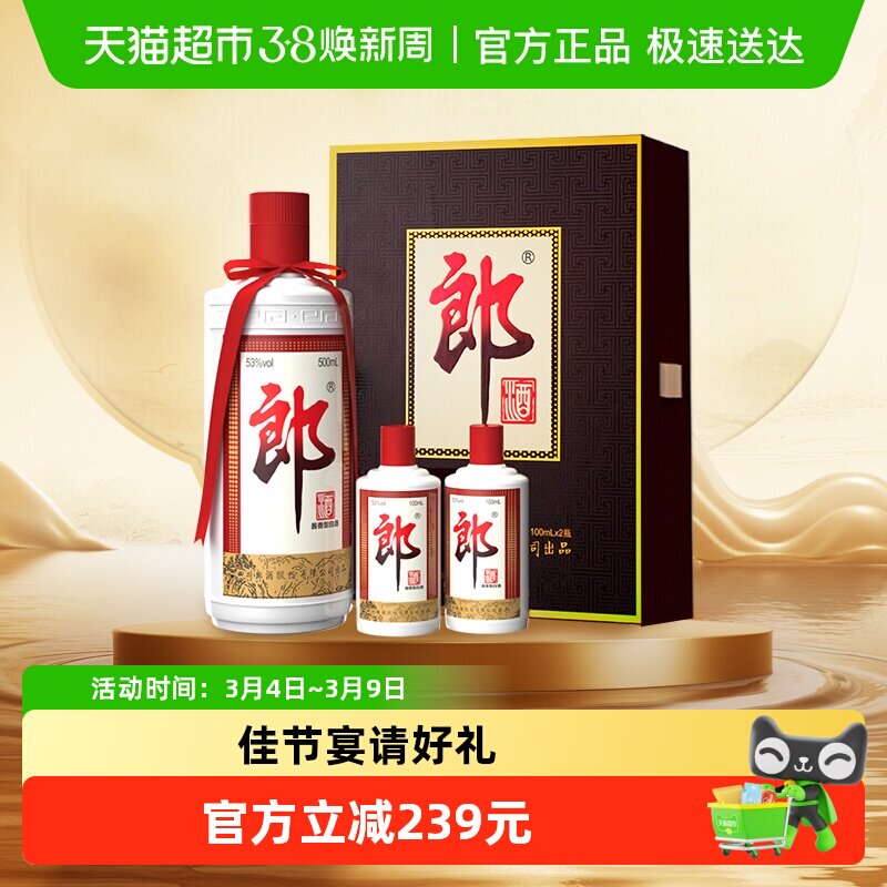 郎酒郎牌郎酱香型子母郎礼盒白酒53度700ml*1盒宴请送礼无礼袋