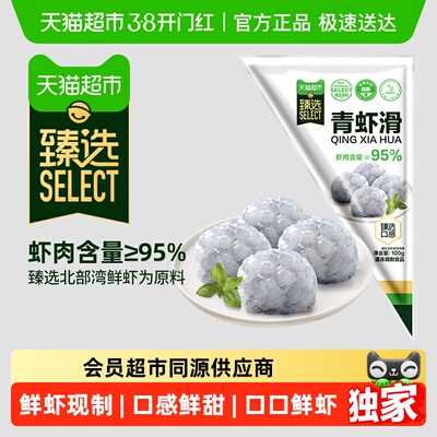 臻选虾滑高虾肉含量火锅食材