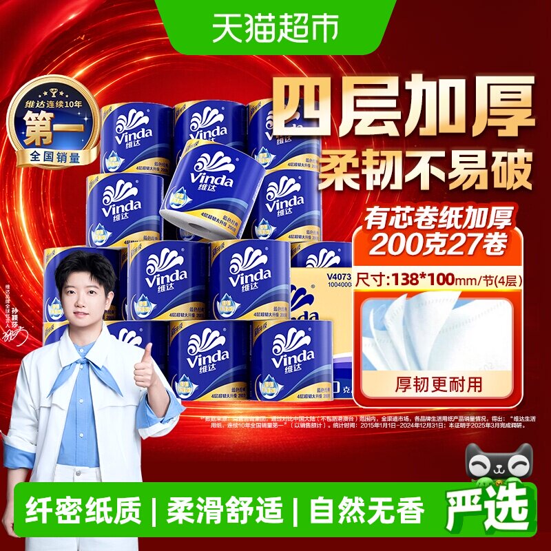 维达蓝色经典4层柔滑湿水不易破