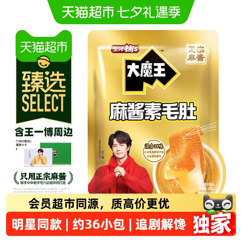 猫超臻选王一博同款大魔王盐津铺子魔芋素毛肚麻酱爽休闲小吃零食