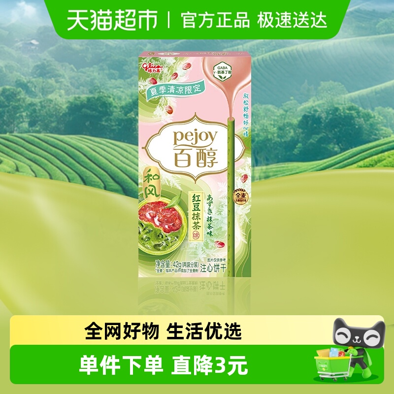 格力高百醇红豆抹茶味注心饼干凑单