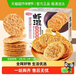 黄浦和记虾混芝麻薄片虾米芝麻饼虾混香脆脆饼非油炸高钙