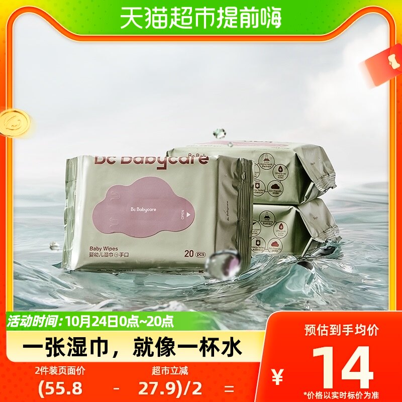 babycare婴儿手口湿巾加厚便携装20抽*3包无酒精湿纸巾非棉柔巾怎么看?