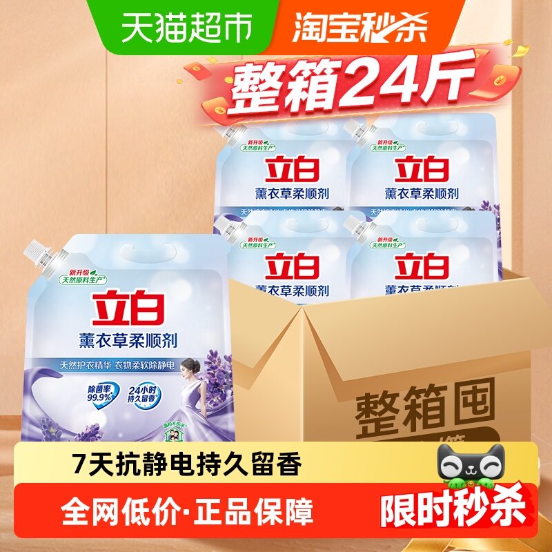 【整箱囤货装】立白薰衣草柔顺剂衣物护理护形柔顺防静电持久留香
