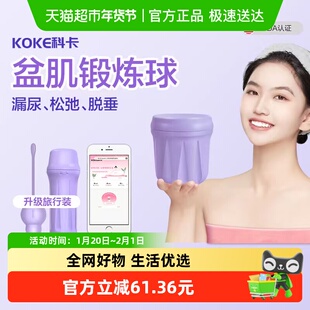 科卡阴道哑铃盆底肌修复产后漏尿凯格尔球家用盆底肌肉康复器1盒