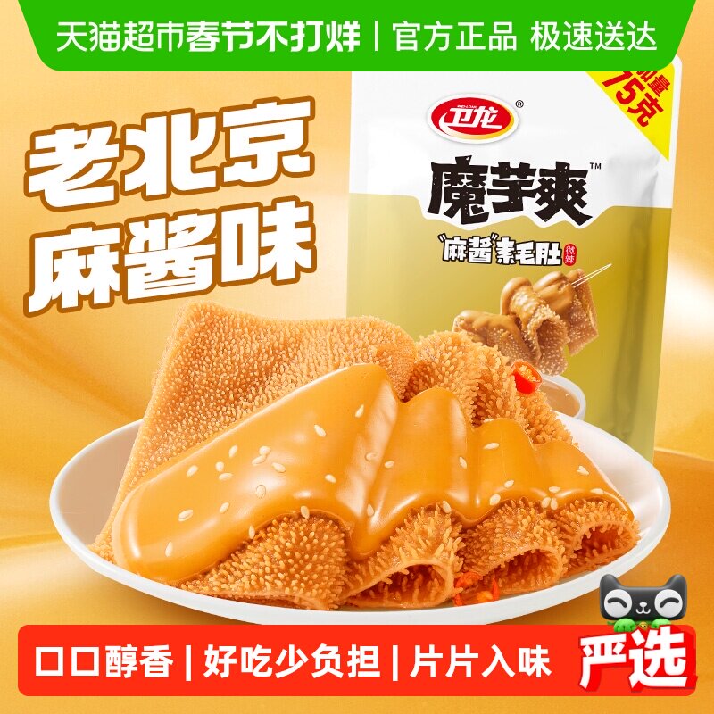 卫龙魔芋爽老北京麻酱味素毛肚微辣休闲解馋零食素肉425g