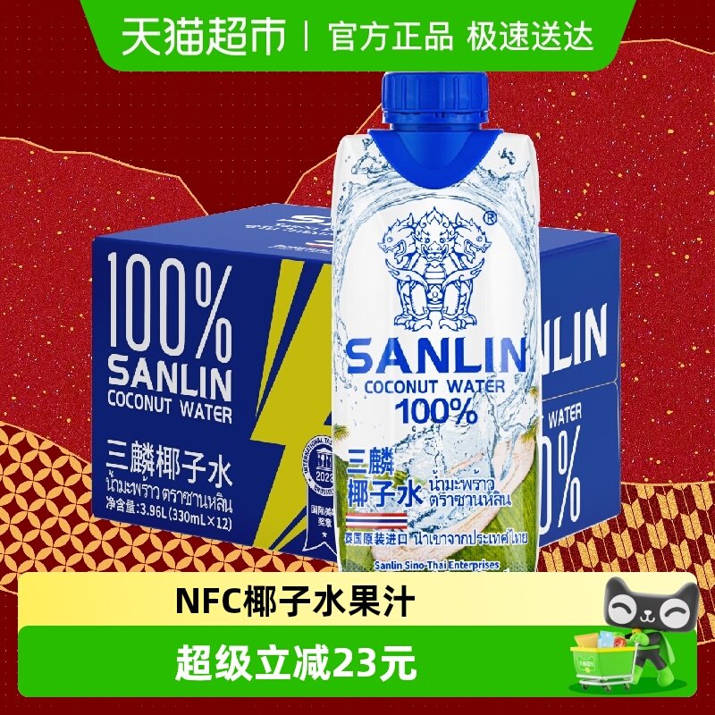 三麟100%椰子水果汁