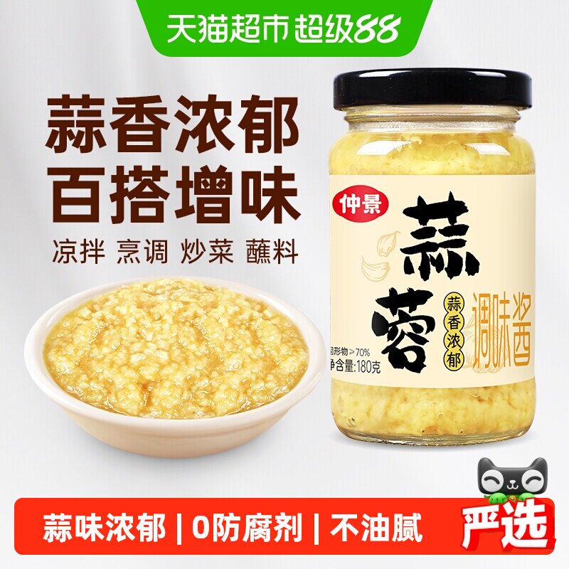 仲景蒜蓉酱开盖即食百变厨艺图片