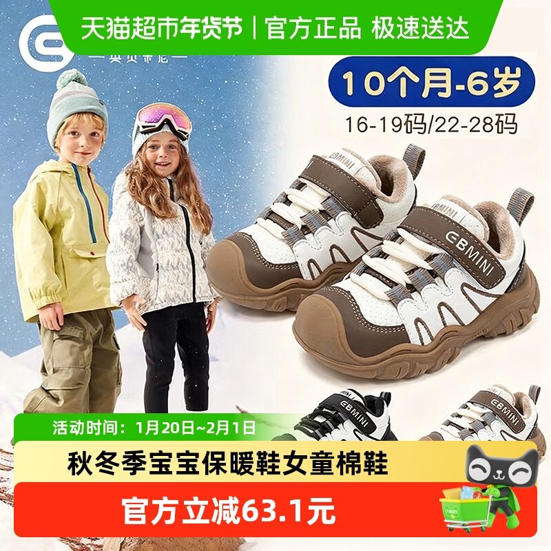英贝米尼男童运动鞋加厚加绒儿童鞋子秋冬季宝宝保暖鞋女童棉鞋,童鞋/婴儿鞋/亲子鞋,婴儿步前鞋/袜鞋,淘宝优惠券,粉丝福利购,淘宝优惠卷
