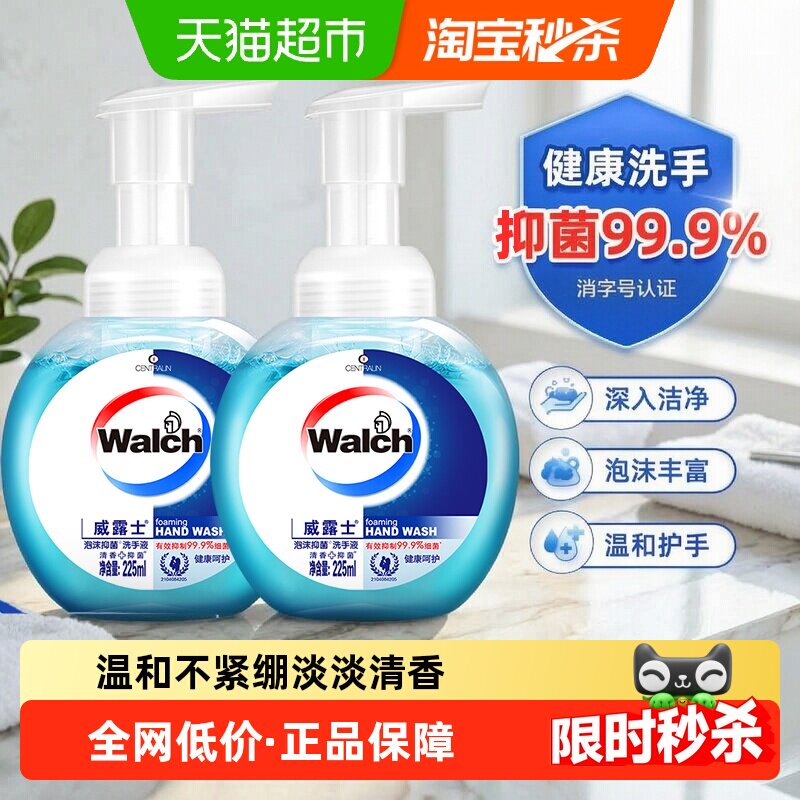 威露士泡沫抑菌洗手液健康呵护易冲洗