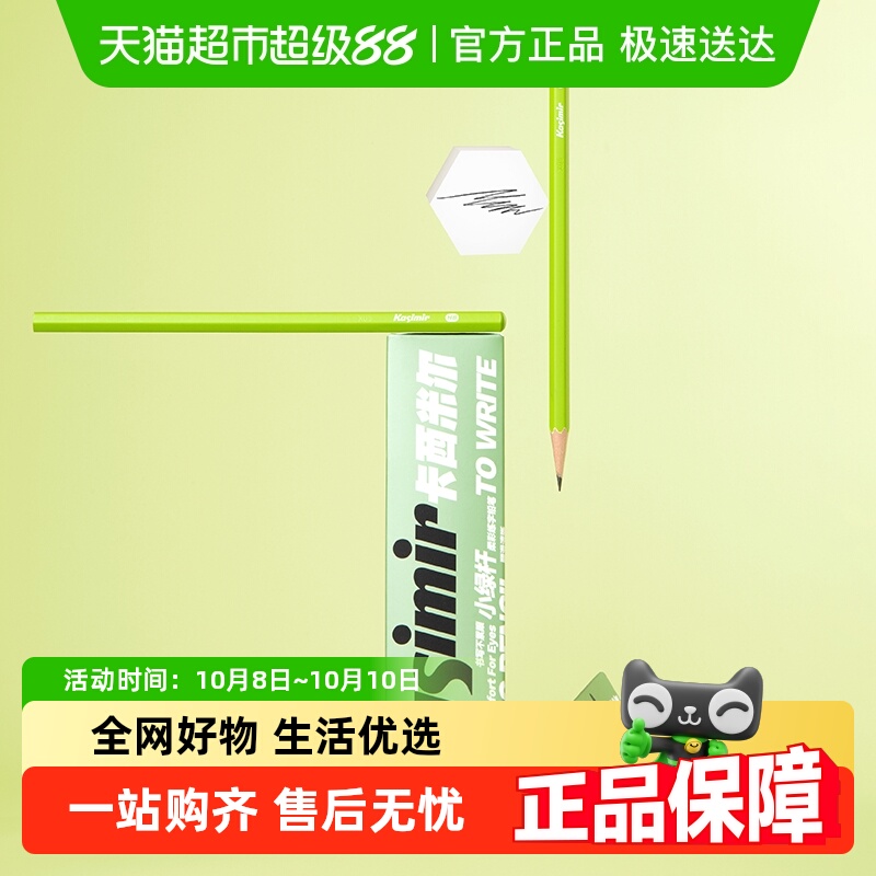 Kasimir卡西米尔2B/HB铅笔