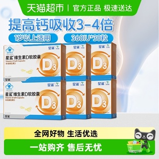 星鲨维生素d3软胶囊滴剂人孕妇儿童婴幼儿促进钙吸收多盒装
