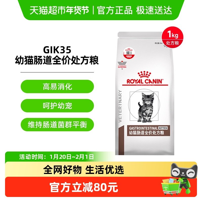 皇家幼猫肠道全价处方粮 GIK35/1KG肠道调理猫咪主粮呵护肠胃猫粮,宠物/宠物食品及用品,猫全价处方粮,淘宝优惠券,粉丝福利购,淘宝优惠卷