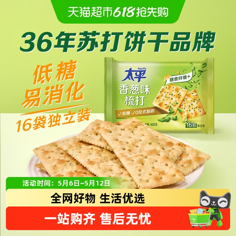 太平梳打饼干香葱味苏打零食低糖苏打美味易消化咸味