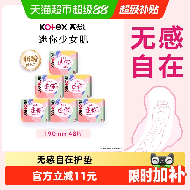 高洁丝迷你6包透气护翼卫生巾图片