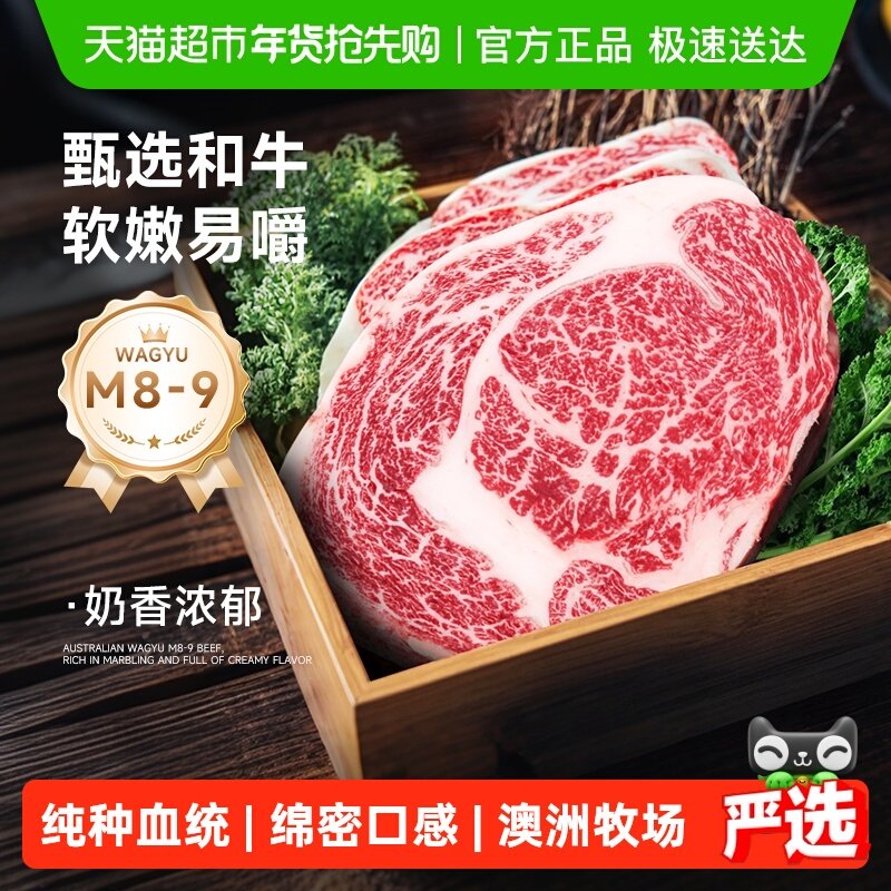 茶牛澳洲和牛牛排M9+眼肉/西冷/上脑原切A5黑毛和牛牛肉