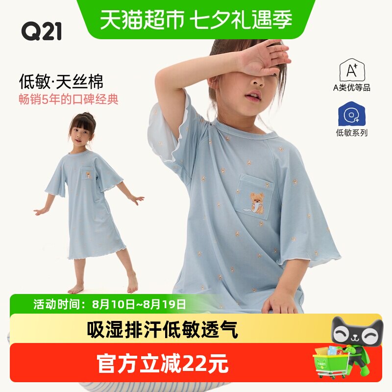 Q21低敏透气天丝棉女童睡裙