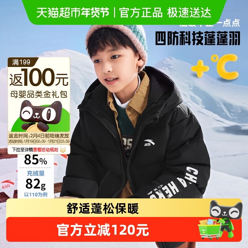 安踏儿童男女童羽绒服2025冬季新款舒适保暖中大童四防连帽羽绒服,童装/婴儿装/亲子装,羽绒服,淘宝优惠券,粉丝福利购,淘宝优惠卷