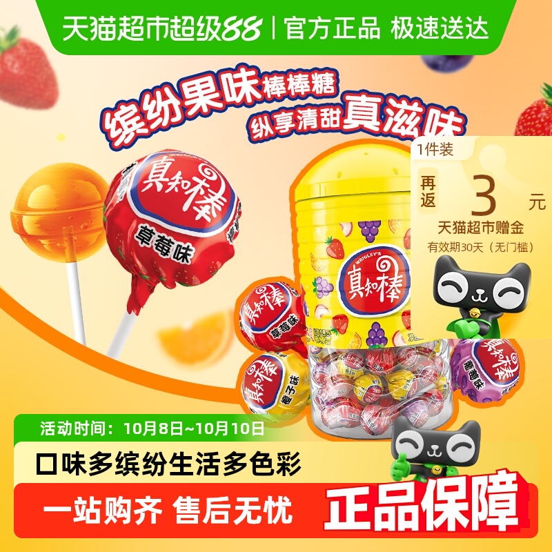 真知棒什锦果味儿童零食棒棒糖